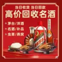 锡林郭勒苏尼特左旗洋酒回收:茅台酒,名酒,虫草,烟酒,老酒,锡林郭勒苏尼特左旗跃国烟酒经营部