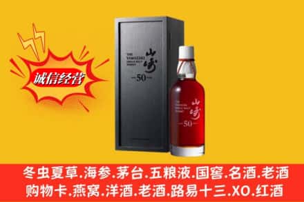 锡林郭勒苏尼特左旗名酒回收50年山崎.jpg