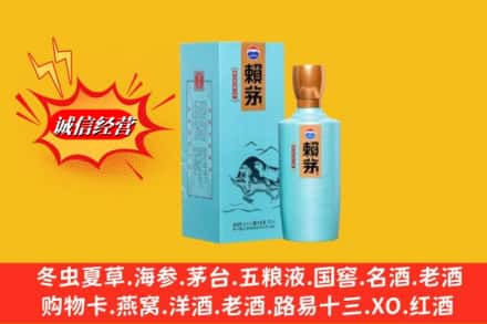 锡林郭勒苏尼特左旗回收赖茅
