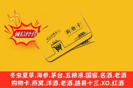 锡林郭勒苏尼特左旗回收购物卡