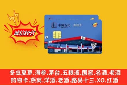 锡林郭勒苏尼特左旗回收加油卡